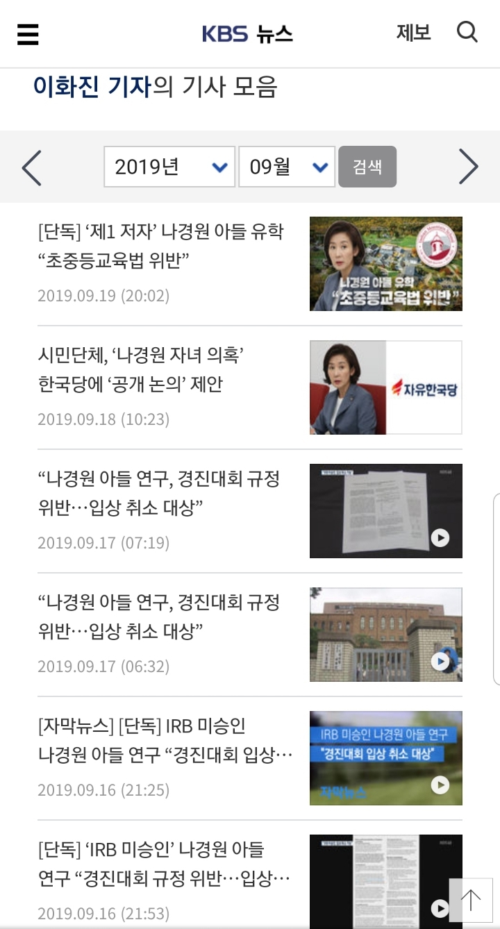 나경원 아들의혹 취재로 고발당한 기자- 후속보도 시전 | 인스티즈