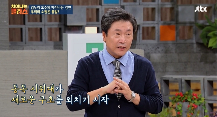 [차이나는클라스] 독일 통일은 서독이 흡수 통일 했다는 말은 틀린것 | 인스티즈