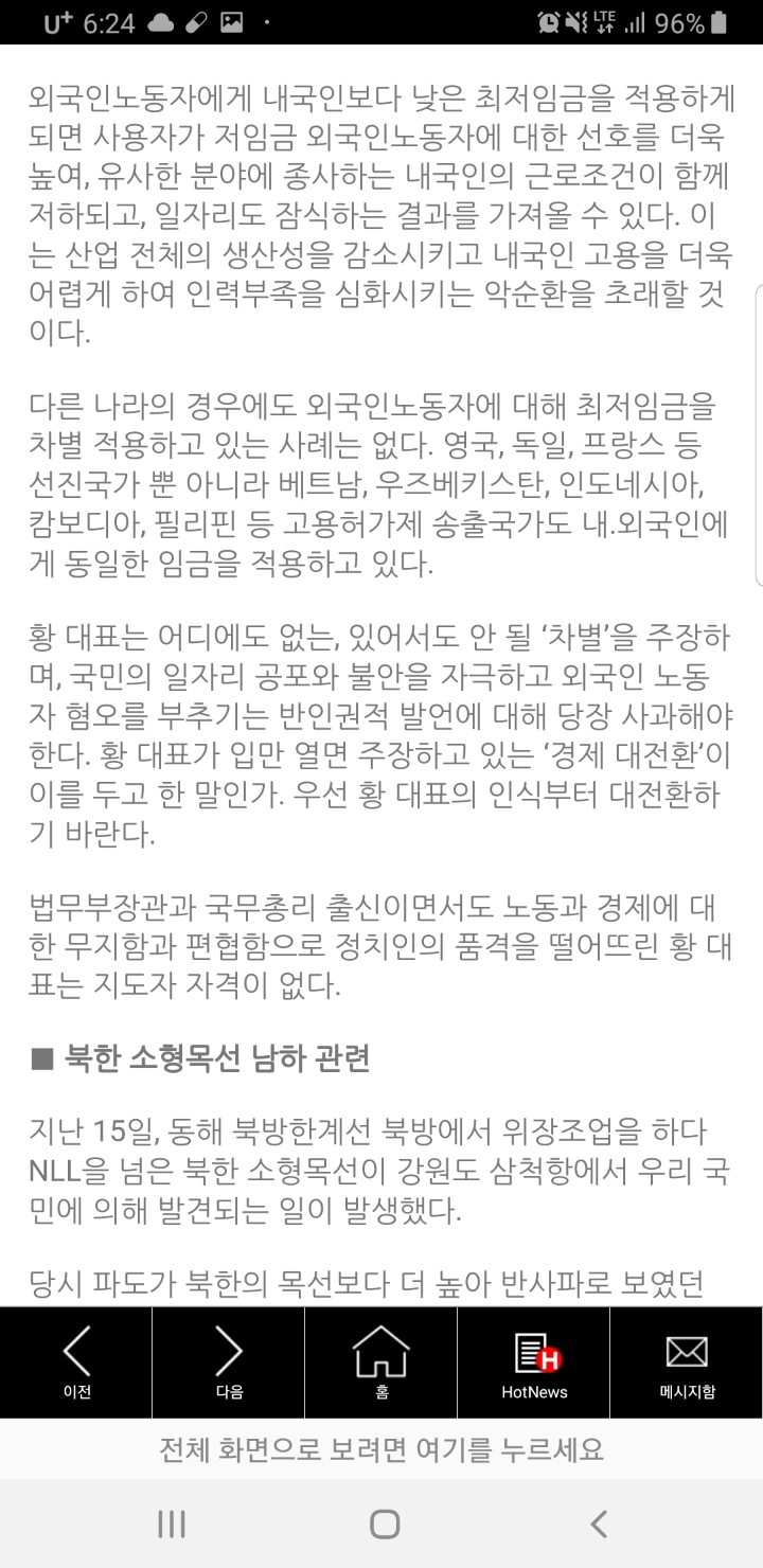 외국인 노동자에 대한 차별을 주장하는 황교안 대표는 지도자 자격 없다 | 인스티즈