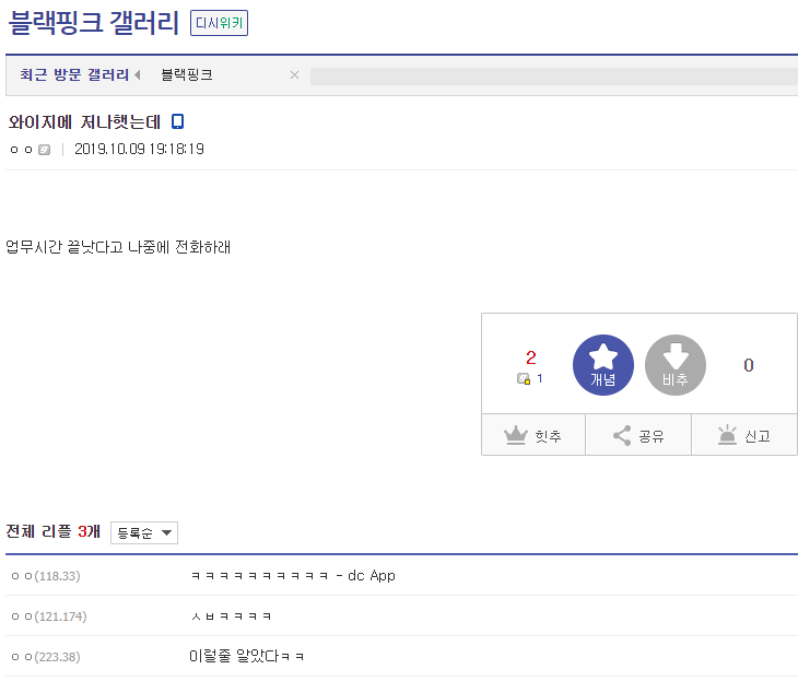 YG에 전화해본 블랙핑크 갤러.....눈물....JPG | 인스티즈