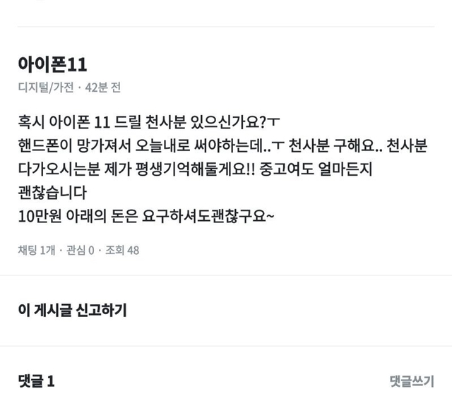 천사분 찾습니다ㅠㅠ.jpg | 인스티즈