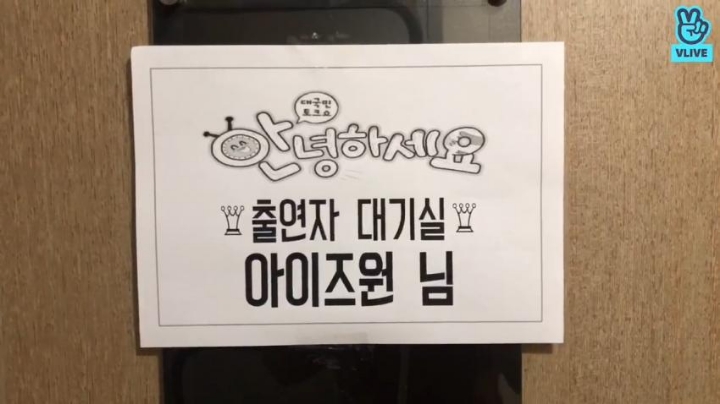 [아이즈원] 원영,예나 안녕하세요 V앱.gif | 인스티즈