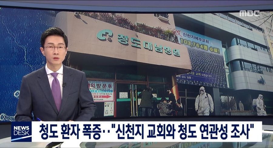 new천지 작정하고 패는 MBC 뉴스데스크.jpg | 인스티즈