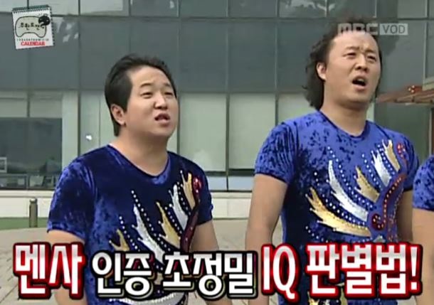 무도의 아이큐 테스트 방법.jpg | 인스티즈
