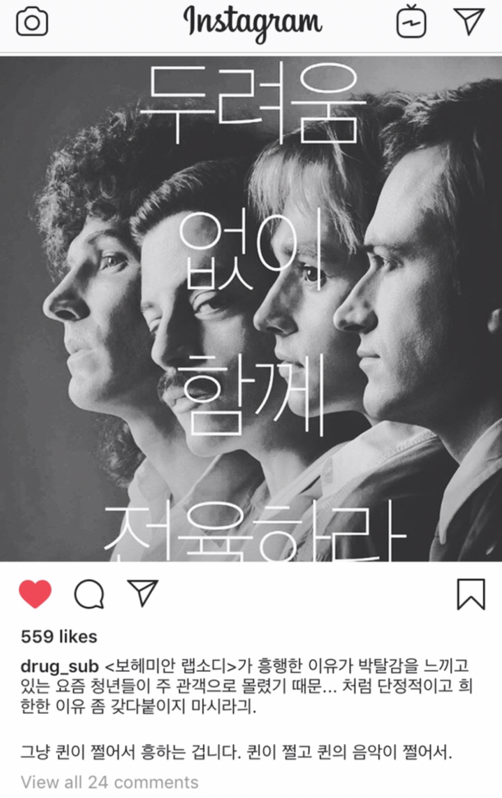 보헤미안 랩소디 흥행에 대한 평론을 본 흔한 번역가의 반응 | 인스티즈