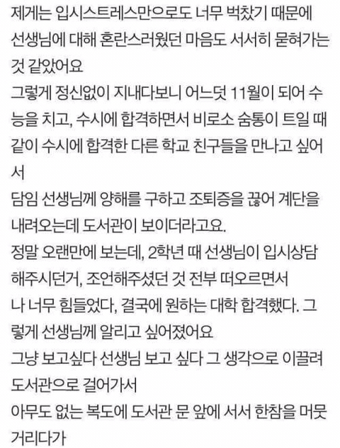 선생님을 짝사랑하는 남고생이 쓴 글 | 인스티즈