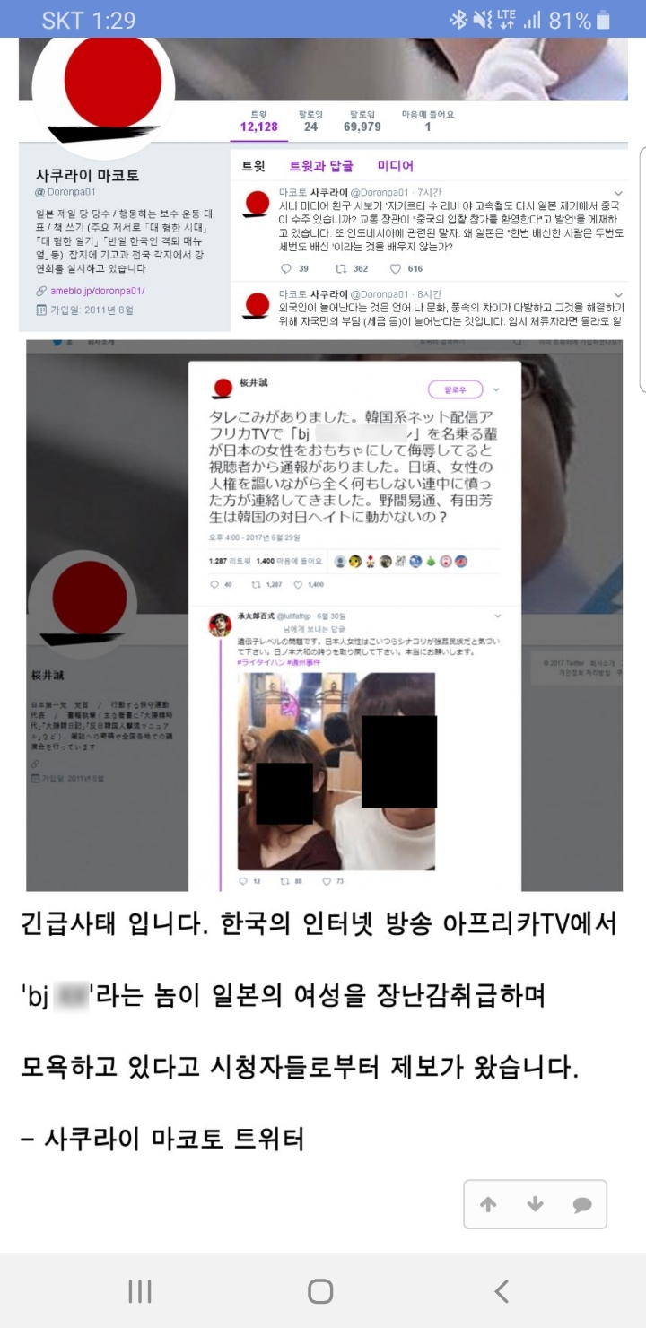 현재 일본에 있다면 조심해야할거같은 한국사람 | 인스티즈