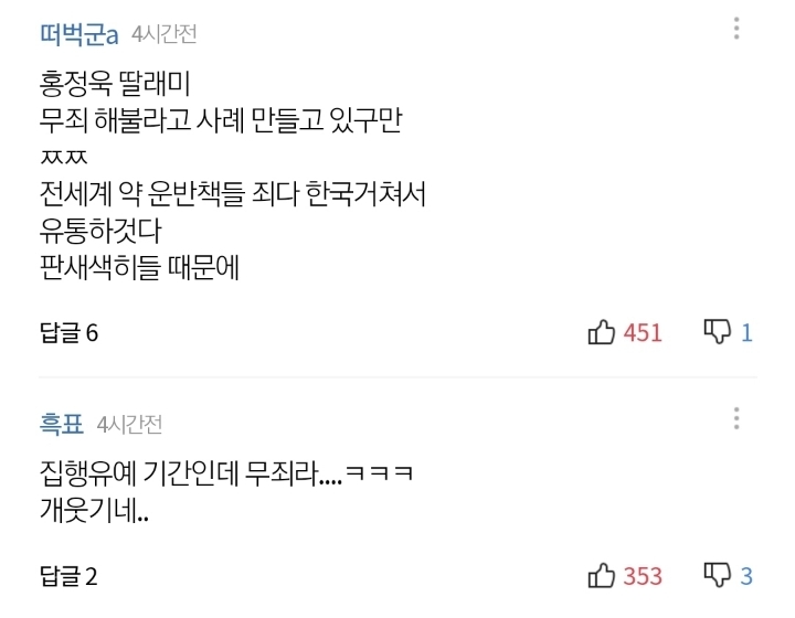 마약 갖고 들어오다 공항에서 걸렸는데 무죄 | 인스티즈