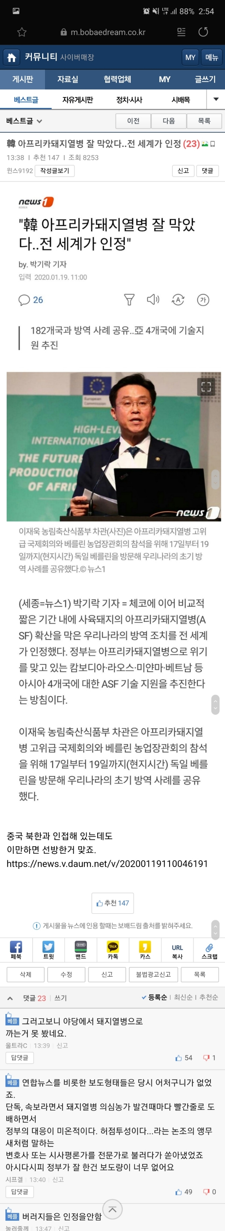 韓 아프리카돼지열병 잘 막았다..전 세계가 인정 | 인스티즈