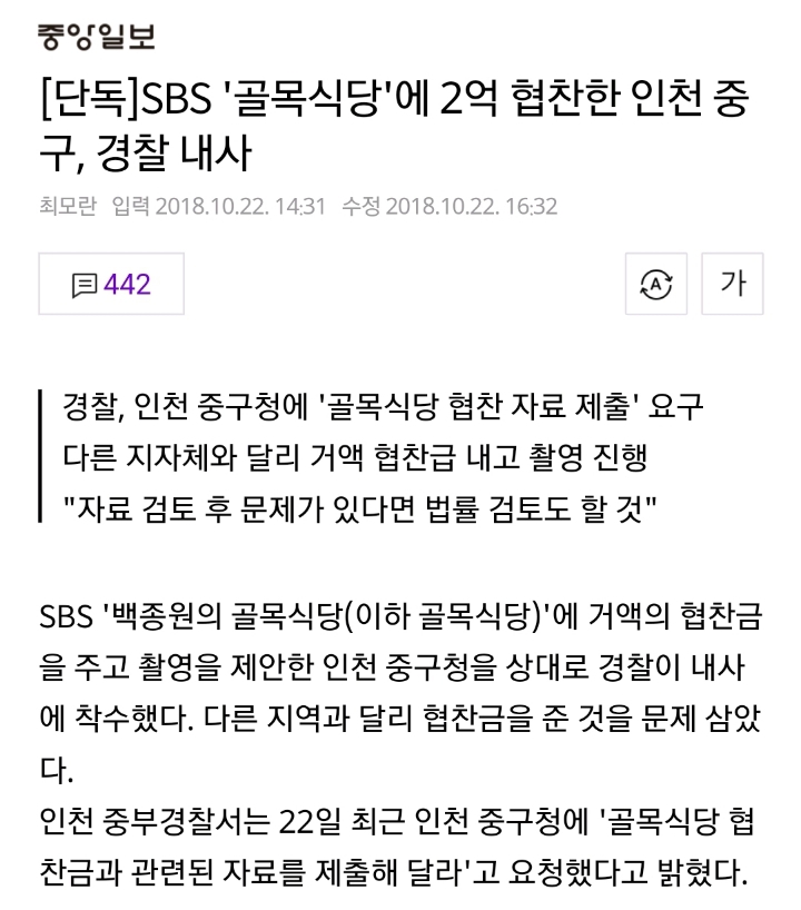 지자체 세금 지원받고 촬영한다는 골목식당.jpg | 인스티즈