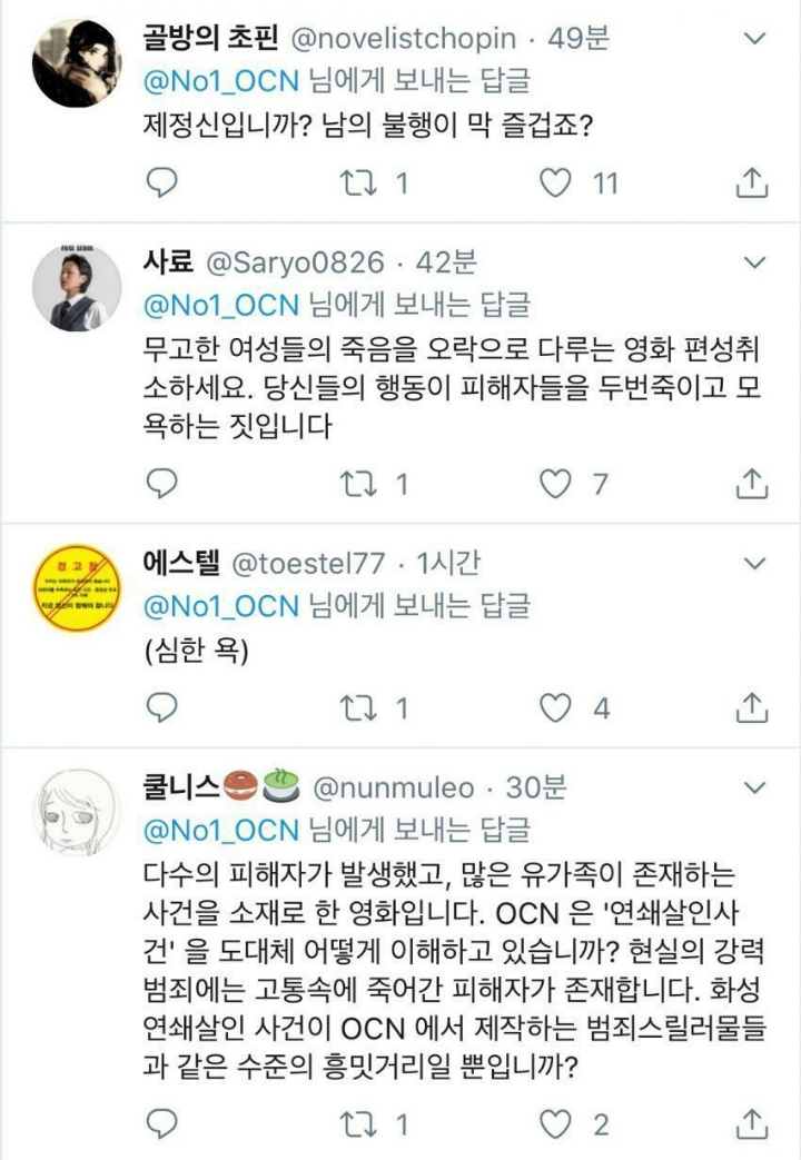 OCN 살인의 추억 편성이 불편한 사람들.... | 인스티즈