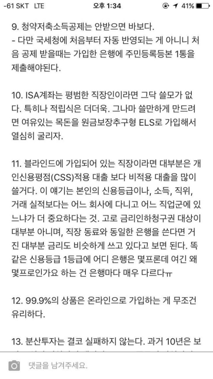 은행원이 말하는 꿀팁 | 인스티즈