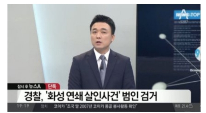 속보)화성 연쇄살인사건 범인 검거 | 인스티즈