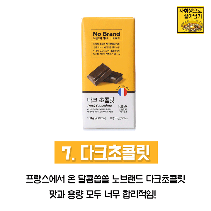 노브랜드가면 꼭 사먹어야하는 best 먹거리 모음 | 인스티즈