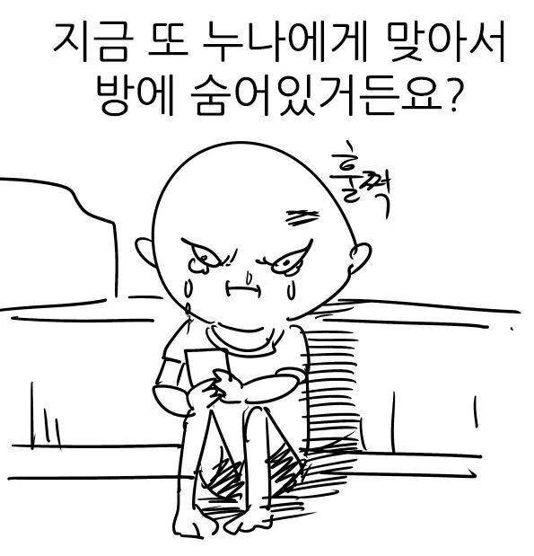 누나를 죽이고 싶어요 | 인스티즈
