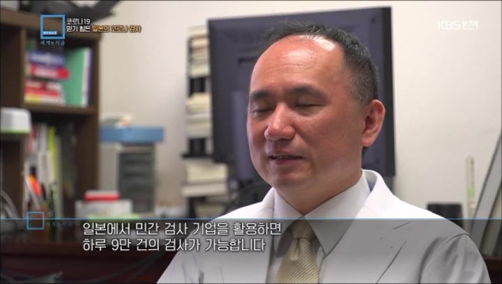 [KBS] 믿기 힘든 일본의 코로나 검사 | 인스티즈