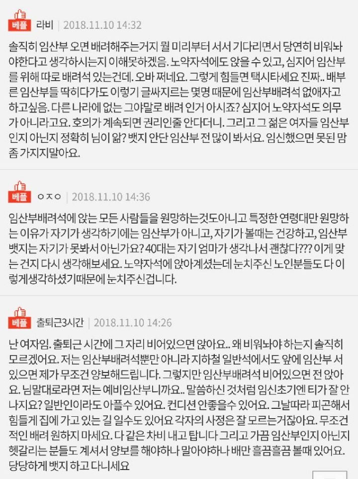 임산부 배려석에 앉는 젊은 여성분들께 묻습니다.pann | 인스티즈