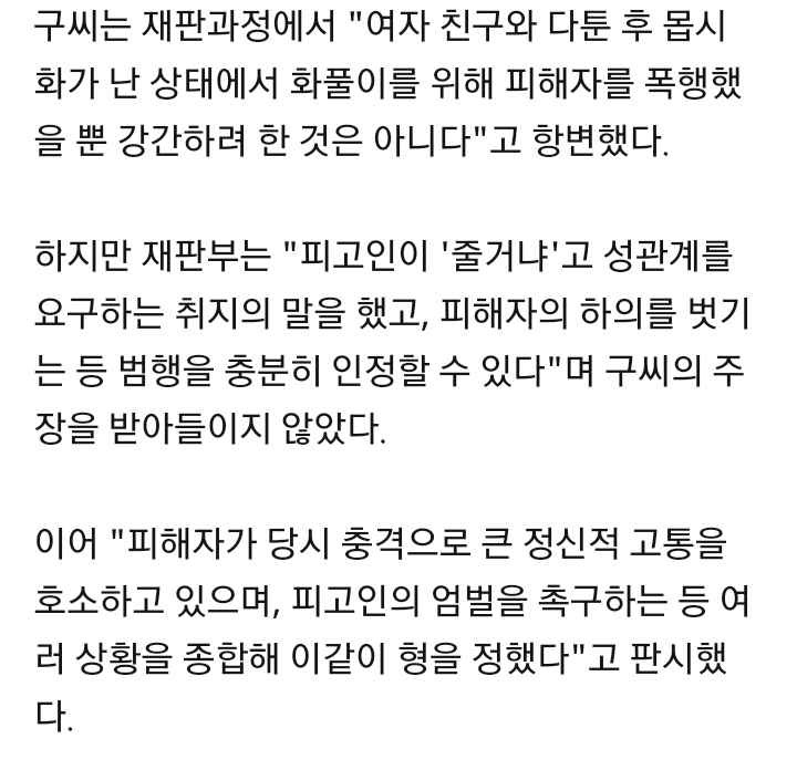 화풀이 위해 모르는 여성 성폭행 시도 30대 중국인 '중형' | 인스티즈