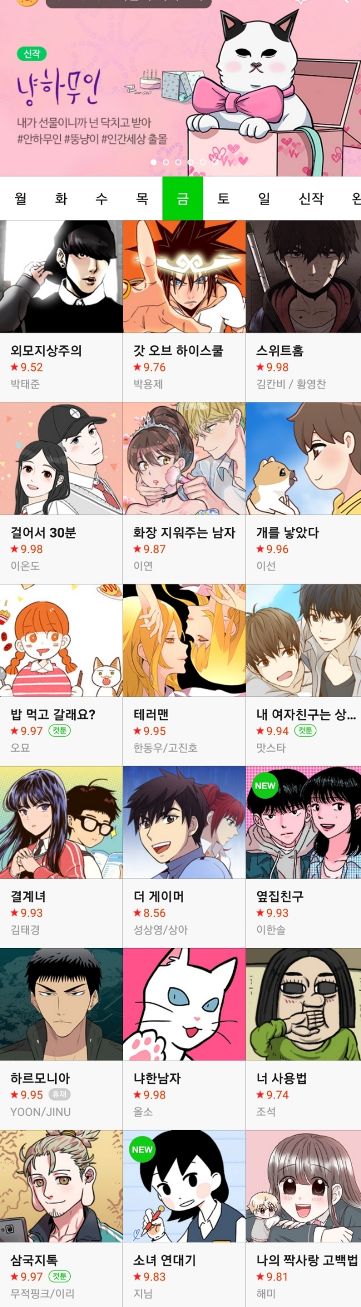 웹툰 무료로 볼수있는 사이트 | 인스티즈