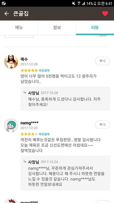 배달의민족 리뷰 빌런 모음.jpg | 인스티즈