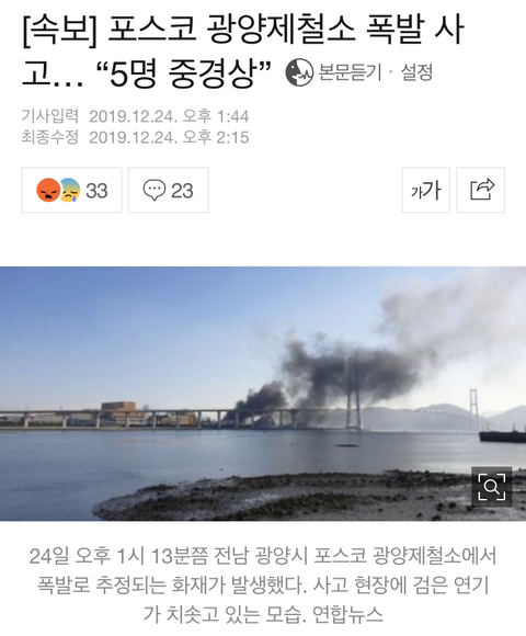 포스코 광양제철소 폭발 사고…"5명 중경상” | 인스티즈