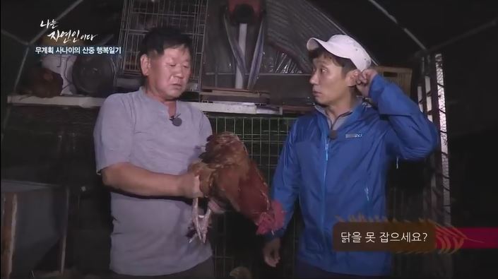 닭 잡는 자연인.jpg | 인스티즈
