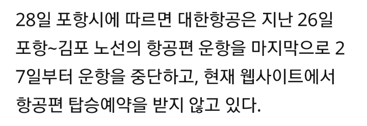 김포 노선 폐지되면서 이제 하루 한번만 비행기 뜨게 된 포항공항 | 인스티즈