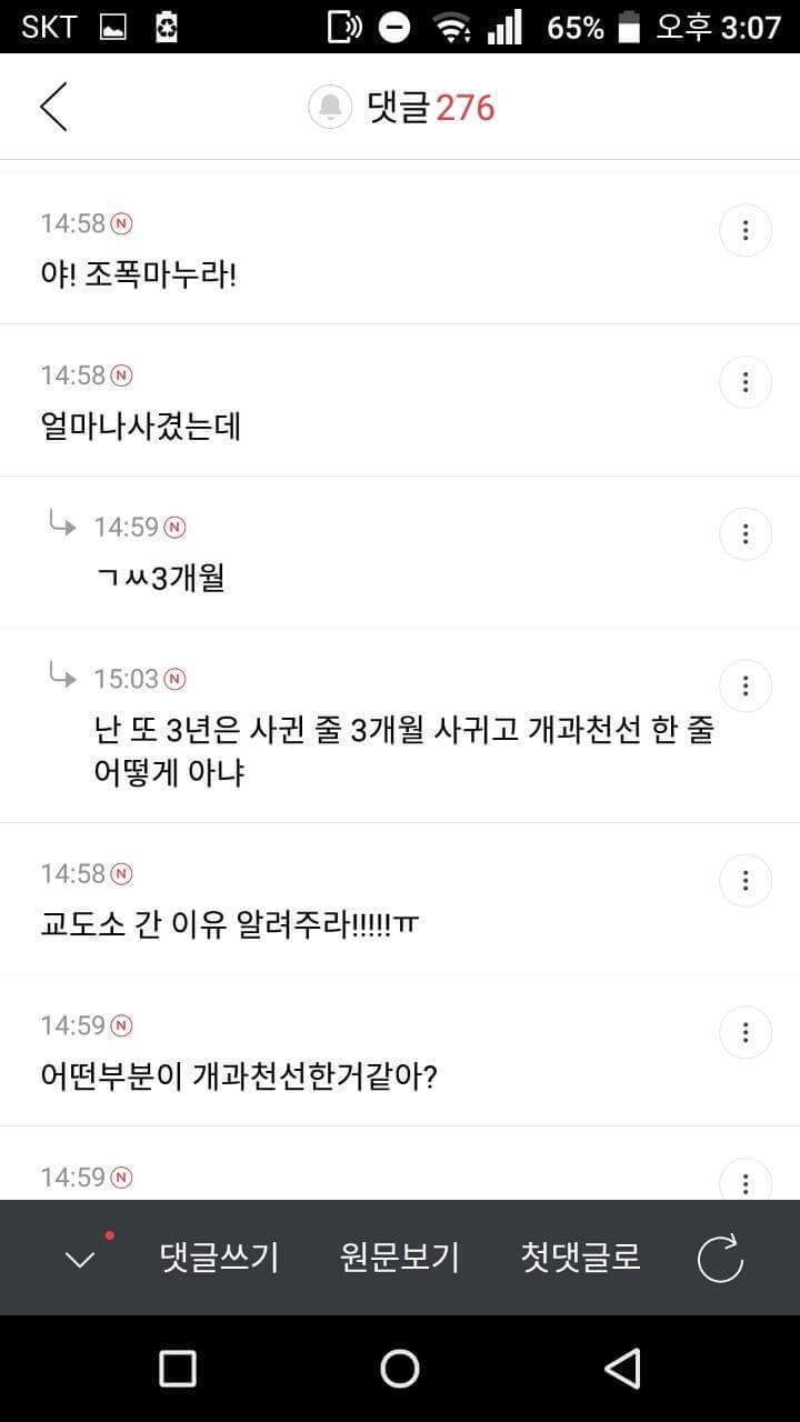 학창시절에 일진이었던 애랑 사귄다고 한심하단 소리 들었어 | 인스티즈