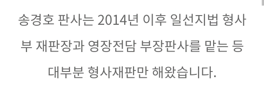 정경심 교수 구속영장 발부한 송판사 내력 (+송검사 내력) | 인스티즈