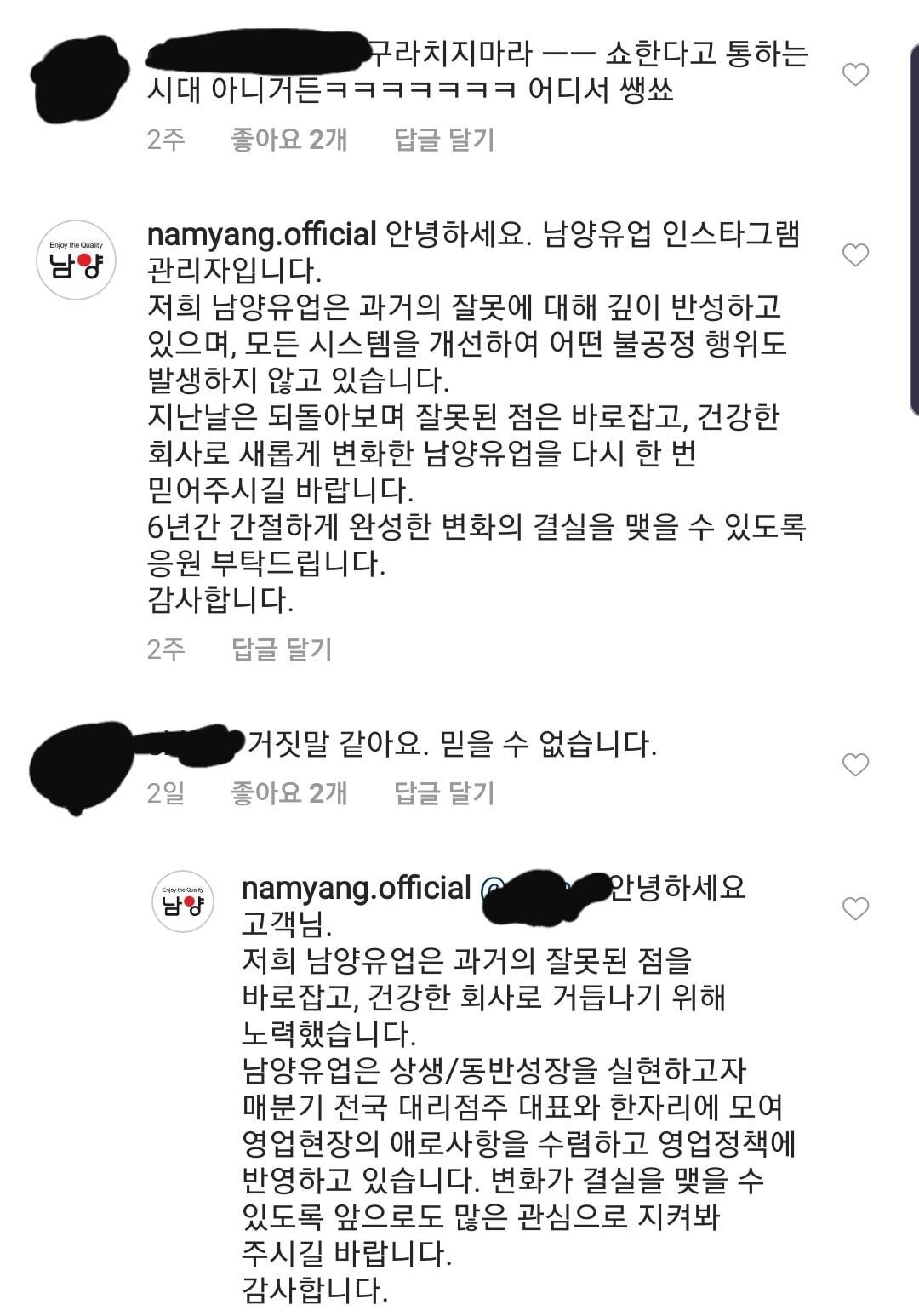 남양유업 인스타.insta | 인스티즈