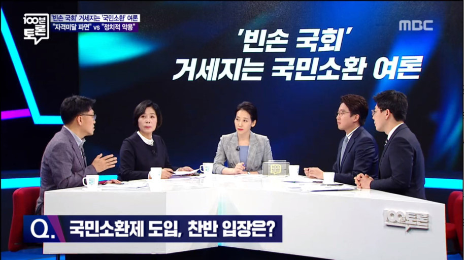 [100분토론] 국회의원 국민소환제 반대진영 패널 수준 | 인스티즈