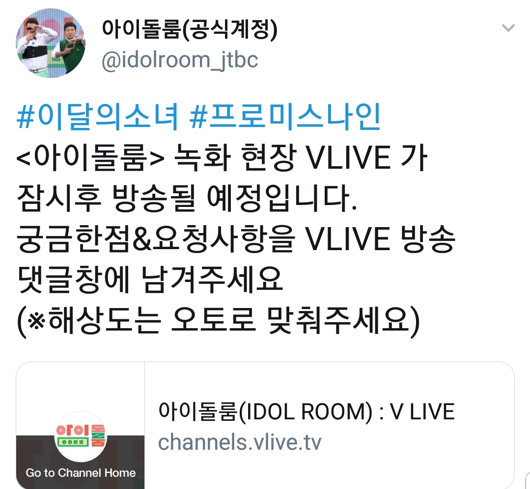 잠시후 아이돌룸에 첫출연하는 프로미스나인 | 인스티즈