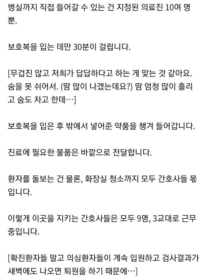 한민용 jtbc앵커가 전하는 코로나바이러스와 사투를 벌이는 의료진들의 말.jpg | 인스티즈