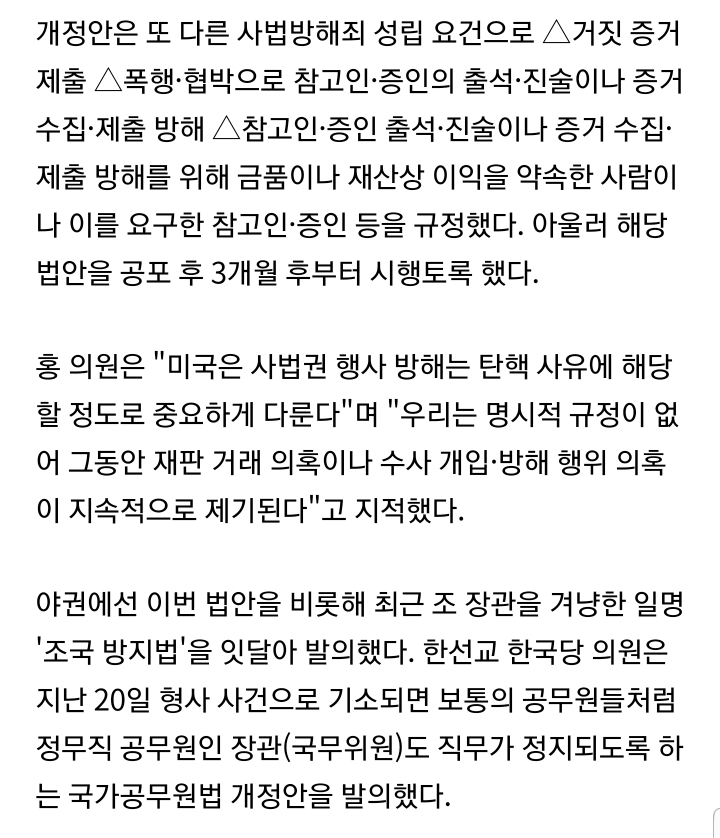 [머니투데이단독] 자한당, 형법 개정 입법 추진..'사법방해죄' 신설, 5년 이하 징역 또는 1500만원 이하의 벌금 | 인스티즈