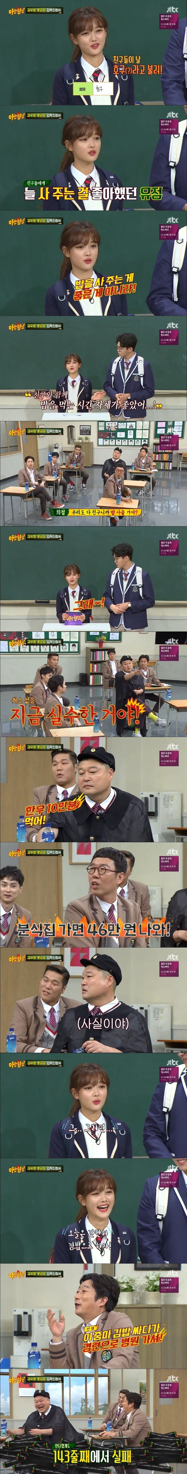 말실수하는 김유정 | 인스티즈