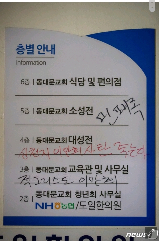 오늘자 신천지교회 팻말 ㅋㅋ | 인스티즈