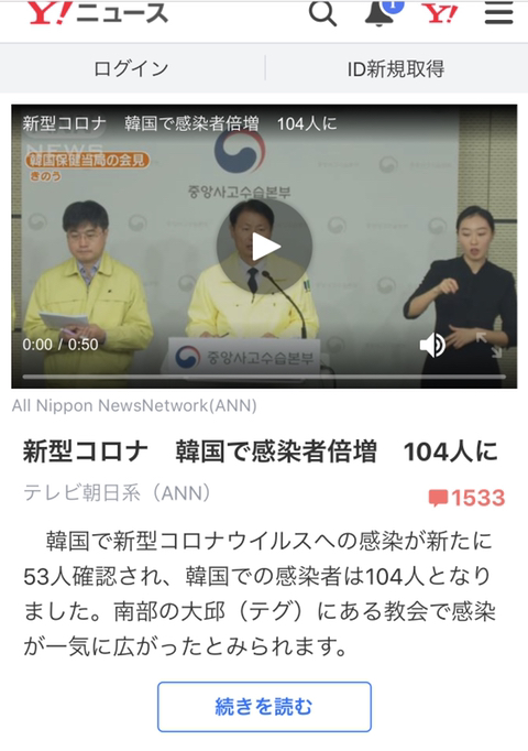 한국 확진자 100명 돌파 소식 전하는 일본 | 인스티즈