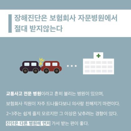 교통사고 합의 요령(초보자 가이드) | 인스티즈