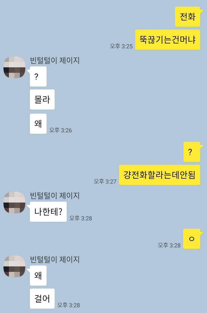 전화받을 때 이유부터 묻는 거 문제없다 vs 배려없다 | 인스티즈