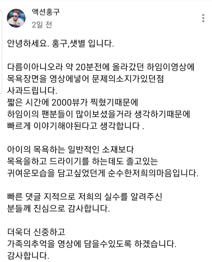 하임이 영상관련해서 사과한 BJ홍구 | 인스티즈