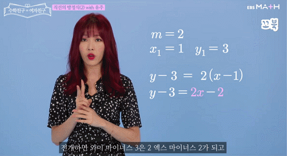 EBS에서 수학 인강 찍은 걸그룹 여자친구.gif | 인스티즈