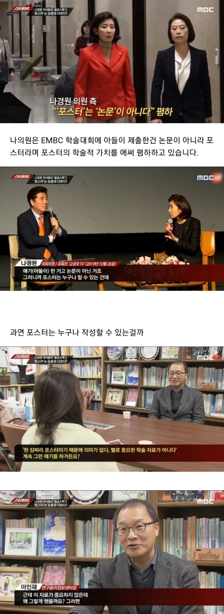 포스터는 논문과 다르다며 포스터의 학술적 가치를 폄하하고 있는 나경원 (스트레이트) | 인스티즈