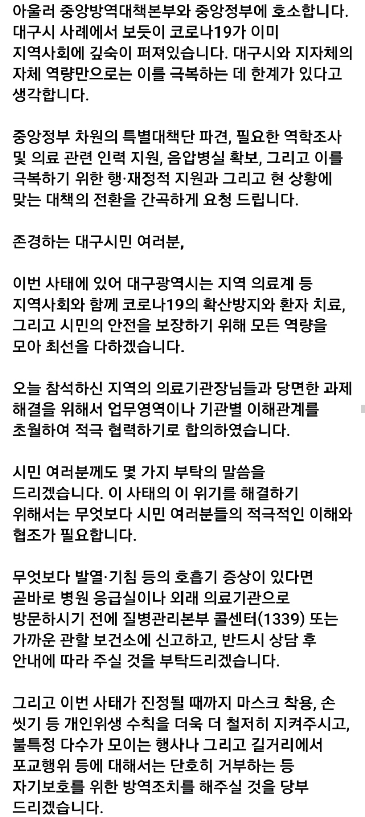 권영진 대구시장 페이스북 | 인스티즈