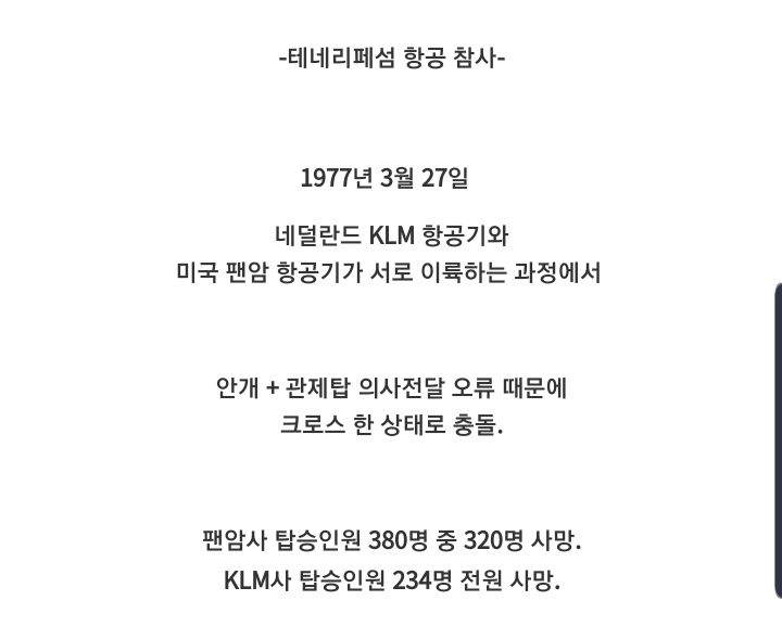 역대 최악의 비행기 사고 | 인스티즈