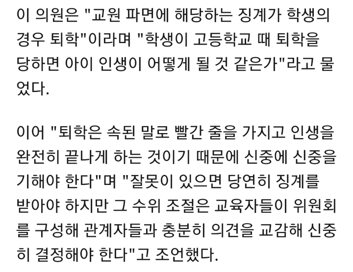 여교사 인권보다 퇴학당한 학생걱정하는 자유당 의원.jpf | 인스티즈