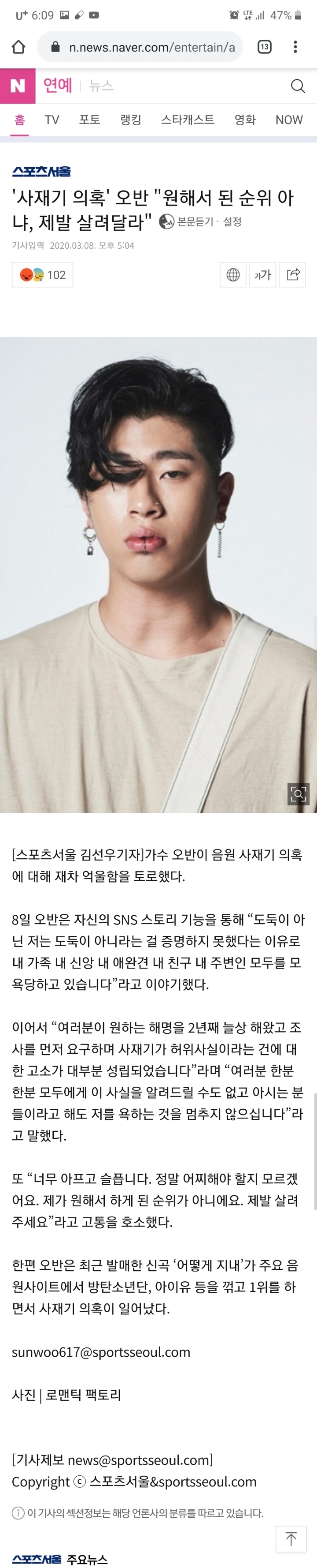 '사재기 의혹' 오반"원해서 된 순위 아냐, 제발 살려달라" | 인스티즈