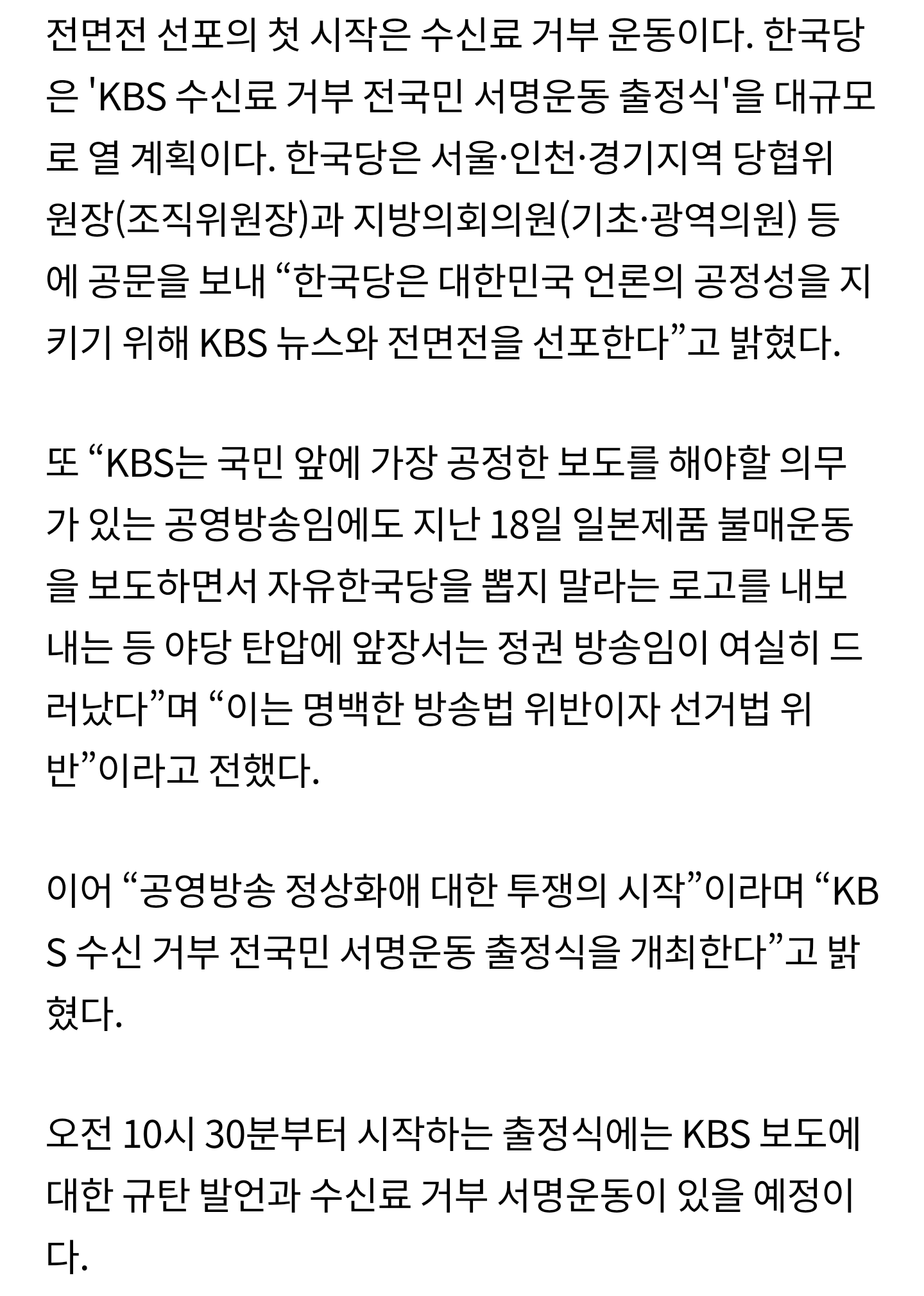 [단독] 한국당, 25일 'KBS 수신료 거부 서명운동' 출정식..5000명 동원령 | 인스티즈