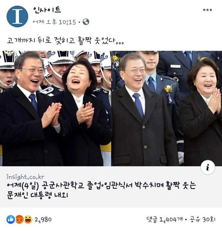 인사이트 그리고 대통령 | 인스티즈