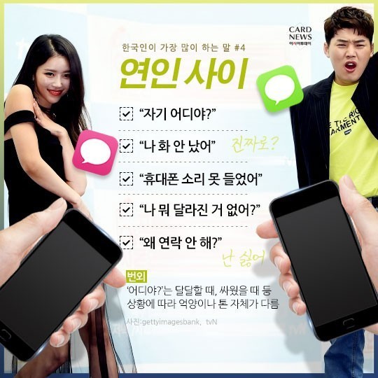 한국인이 가장 많이하는말 | 인스티즈