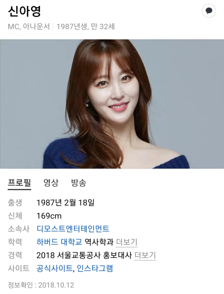 과연 신아영 아나운서는 정말 하버드를 나왔을까? | 인스티즈